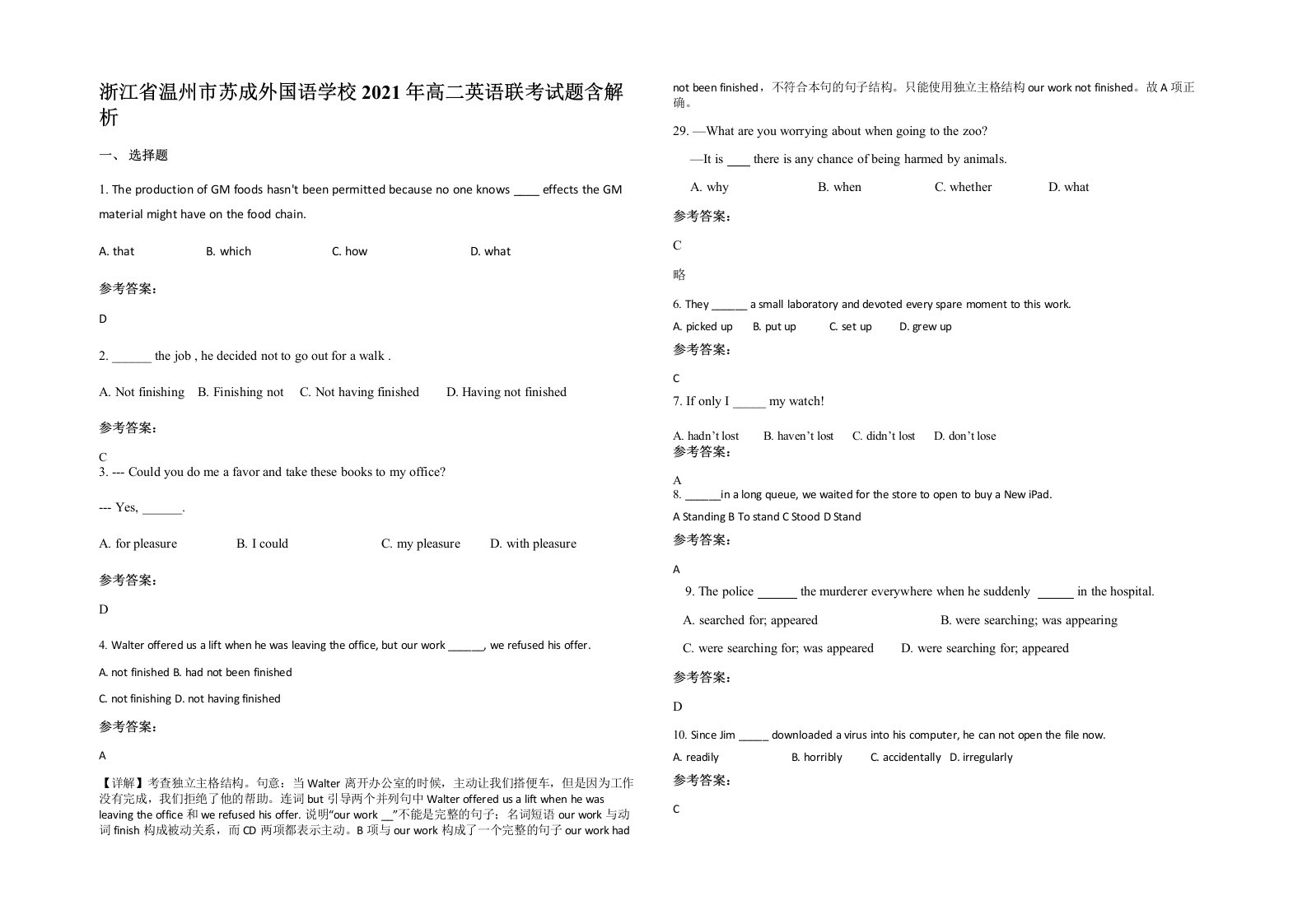 浙江省温州市苏成外国语学校2021年高二英语联考试题含解析