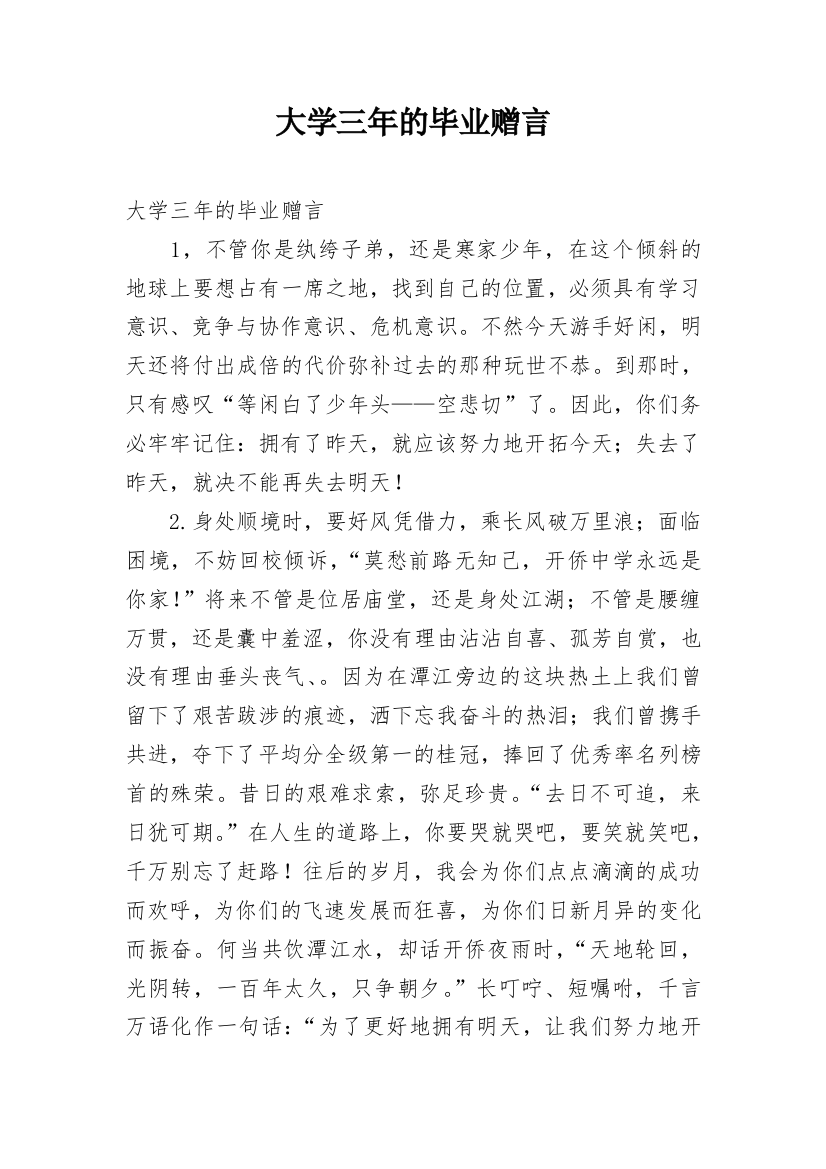 大学三年的毕业赠言