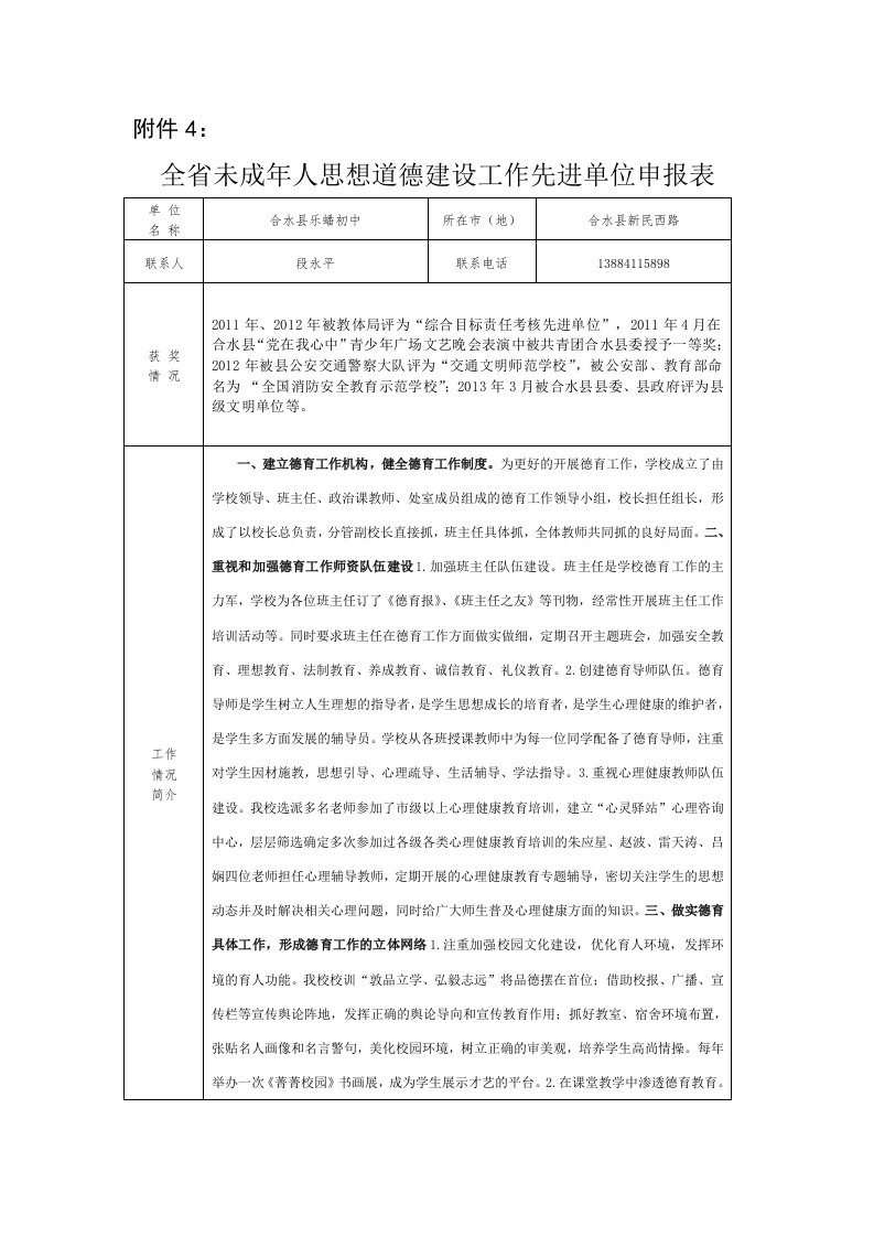 全省未成年人思想道德建设工作先进单位申报表