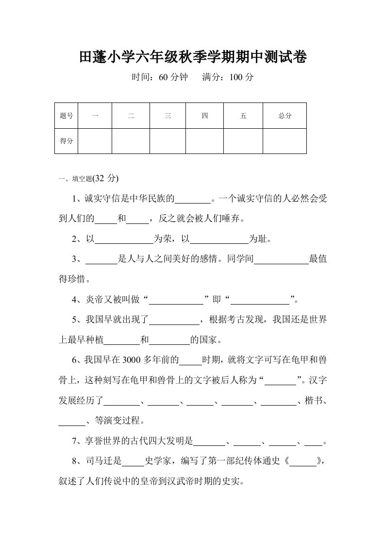 人教版新课标六年级上册品德与社会期中测试卷【可编辑】