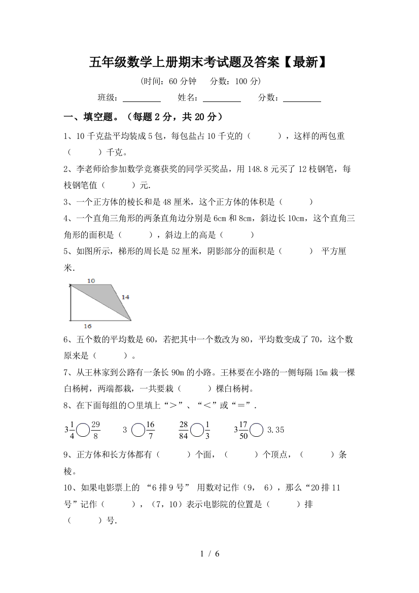 五年级数学上册期末考试题及答案【最新】