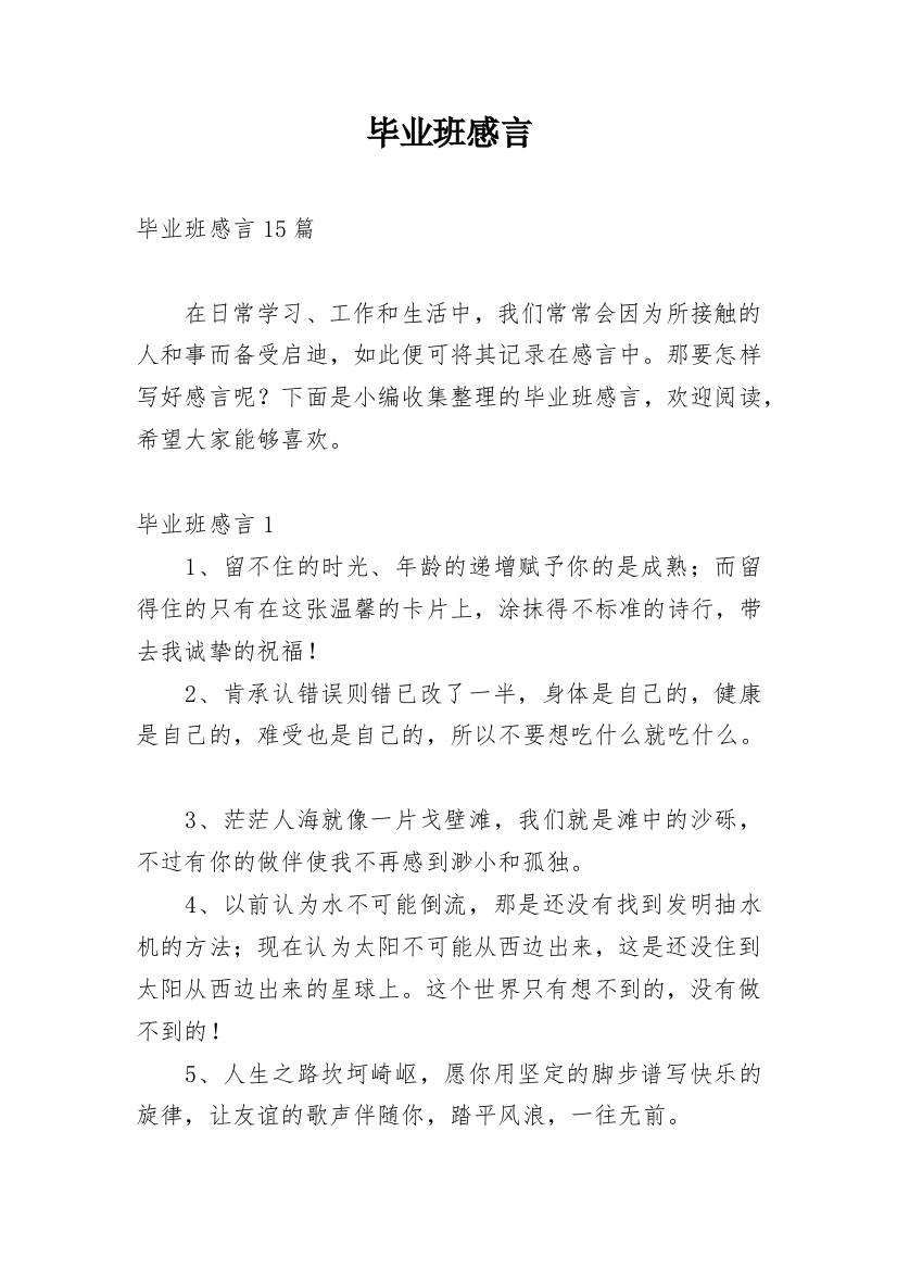 毕业班感言_2