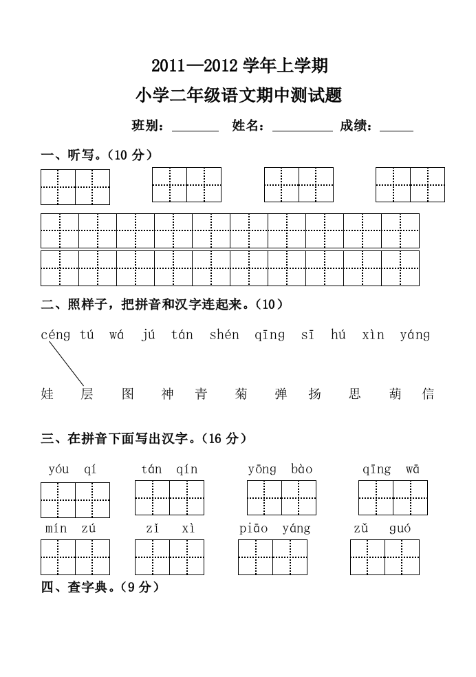 人教版二年级上册语文期中测试卷