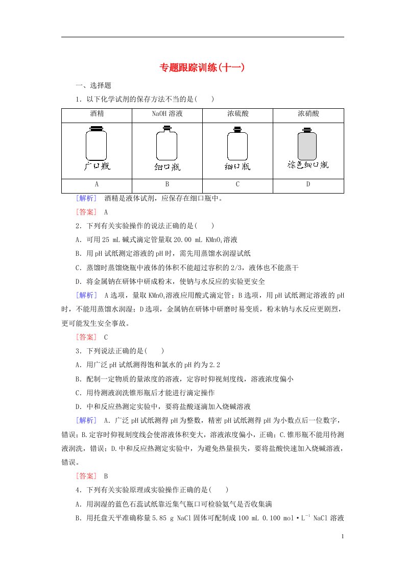 高考化学二轮复习