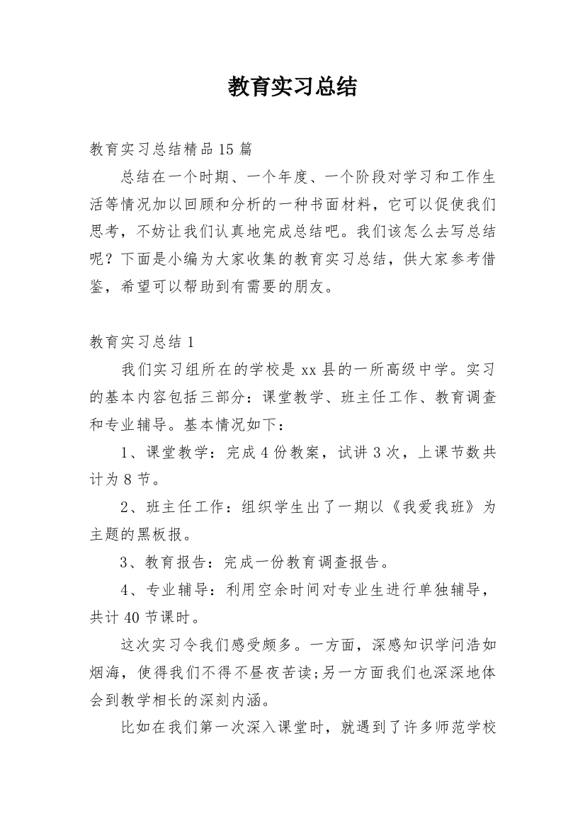 教育实习总结_9