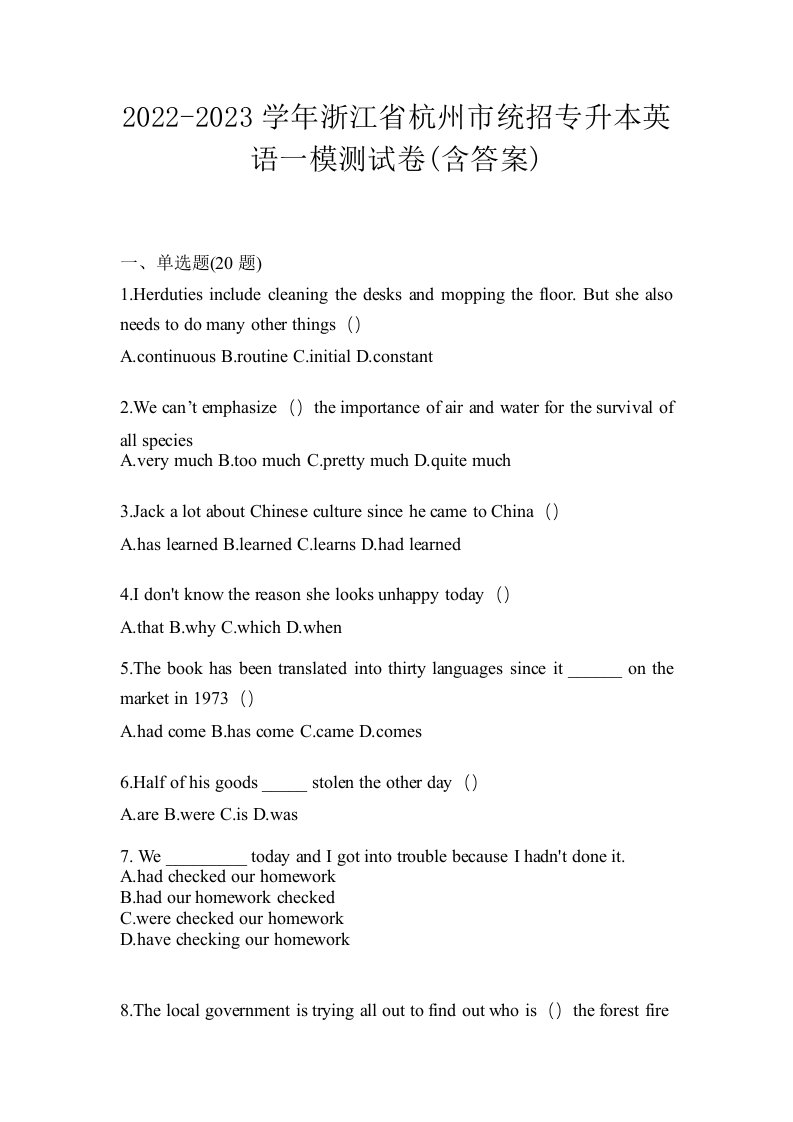 2022-2023学年浙江省杭州市统招专升本英语一模测试卷含答案