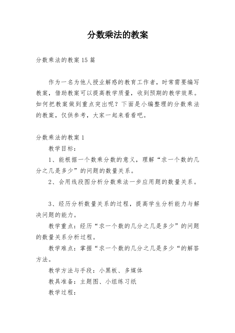 分数乘法的教案_1