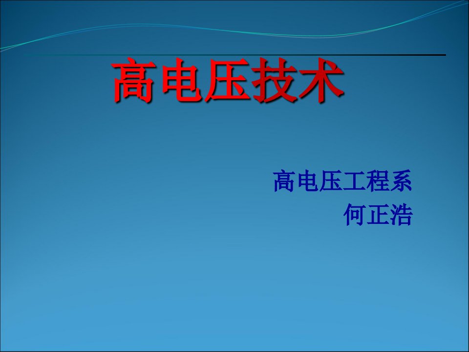 流注先导主放电