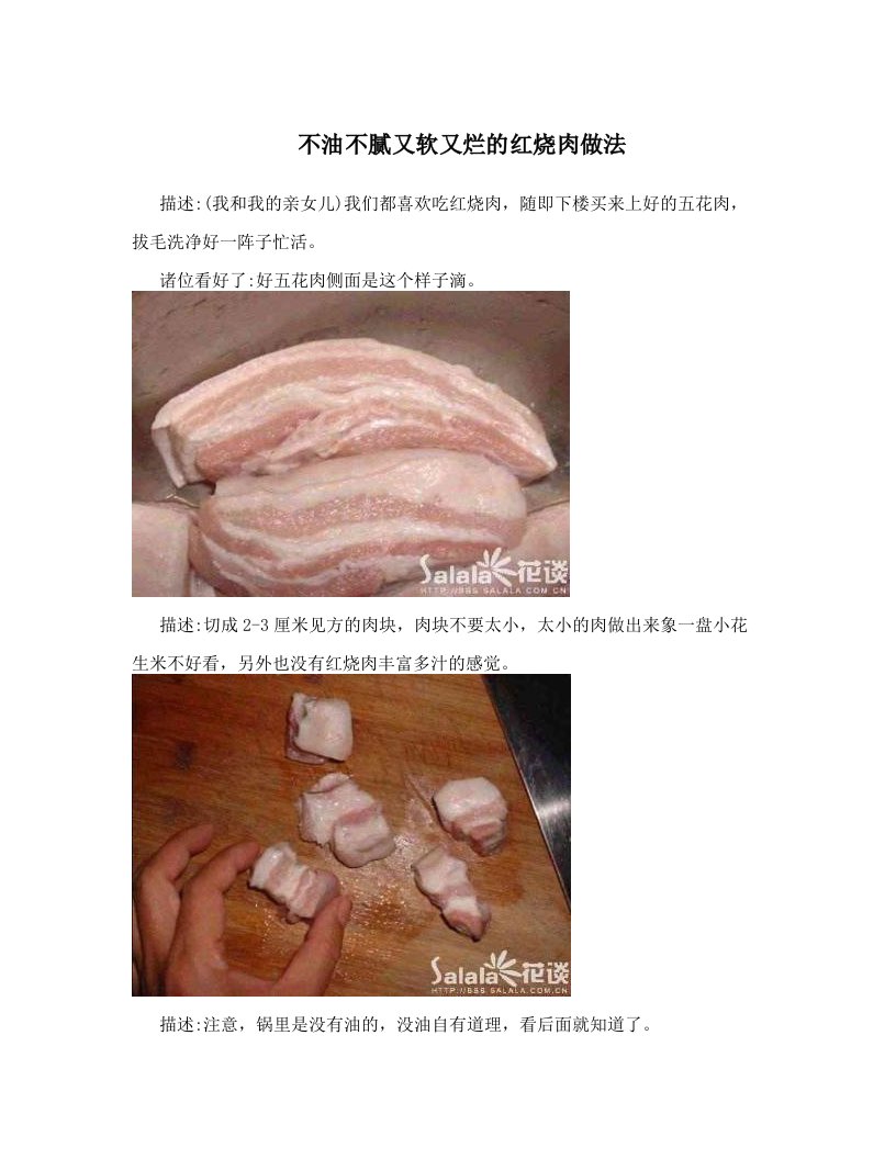 skcAAA不油不腻又软又烂的红烧肉做法