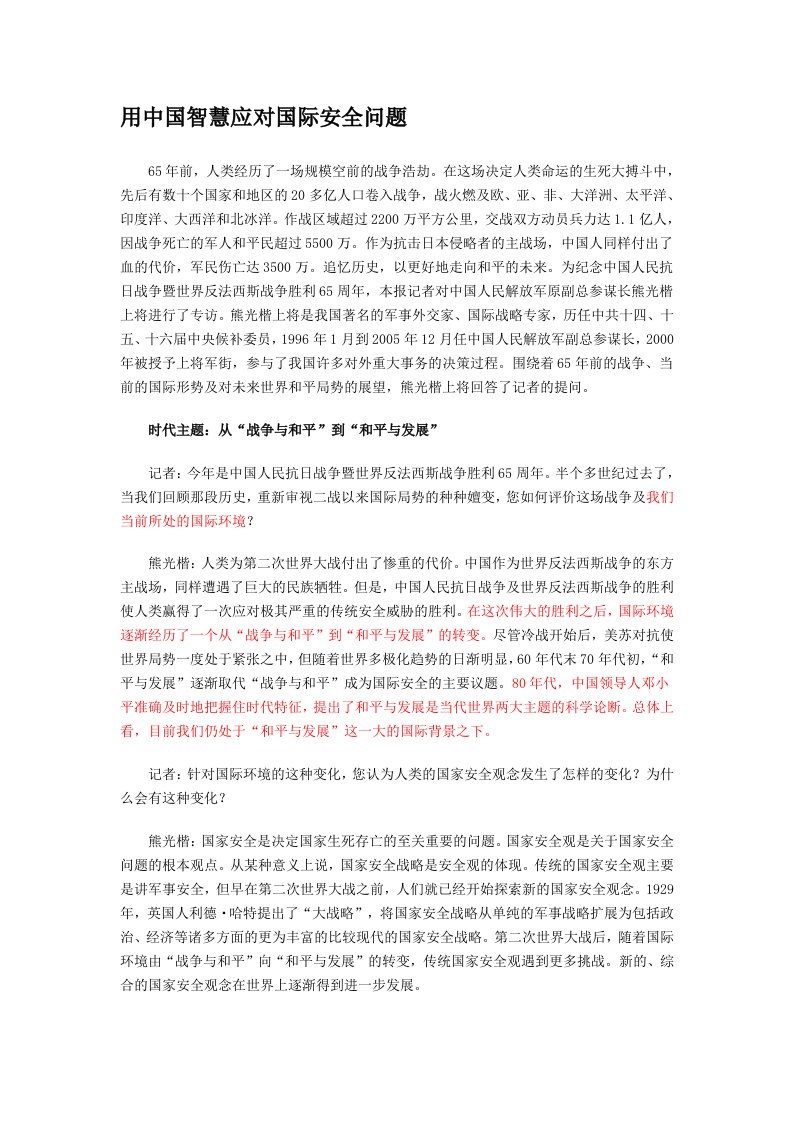 中国如何应对国际安全问题