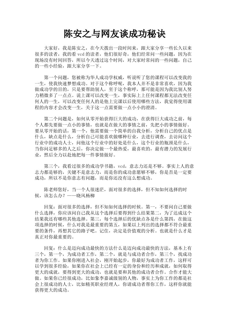 陈安之与网友谈成功秘诀