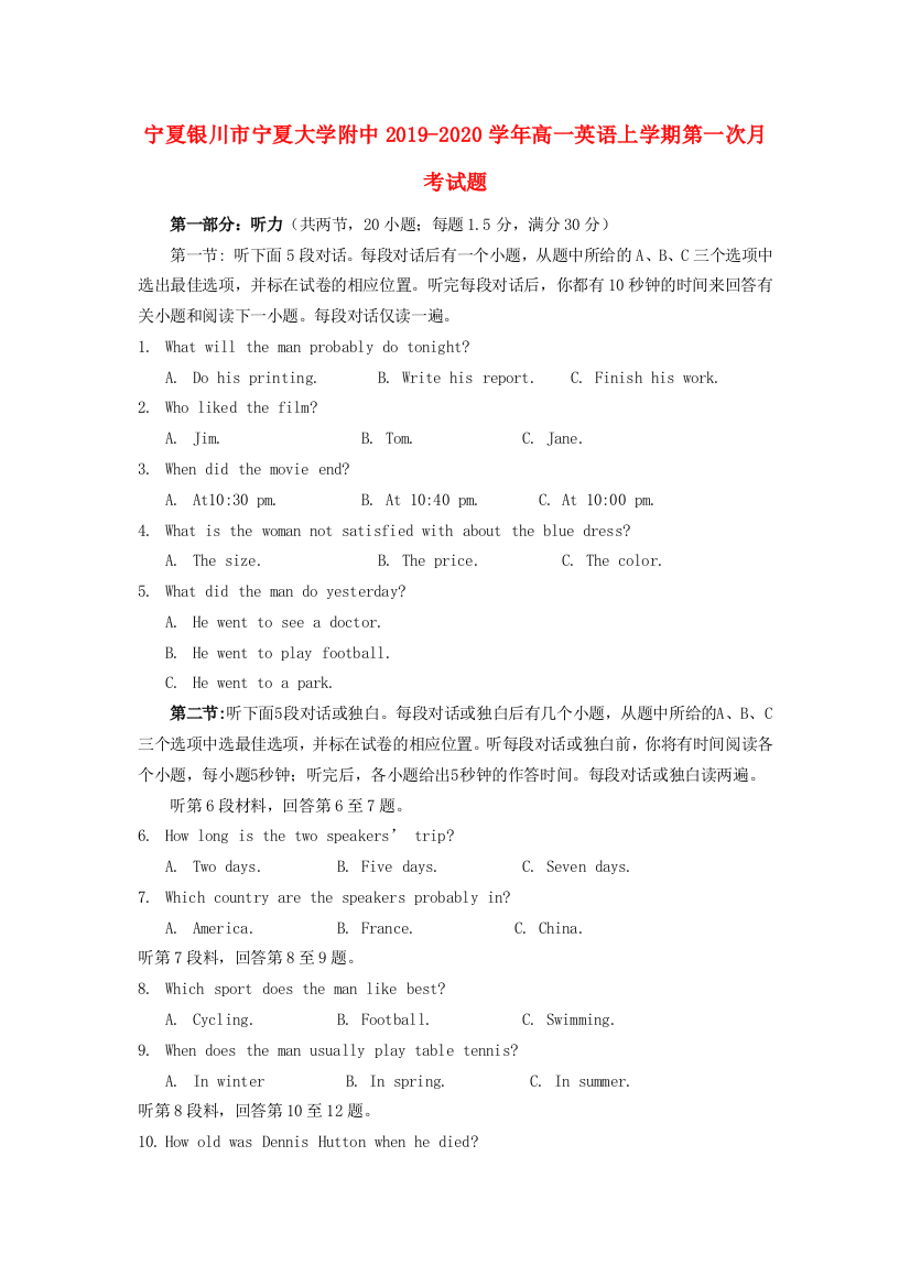 （小学中学试题）大学附中高一英语上学期第一次月考