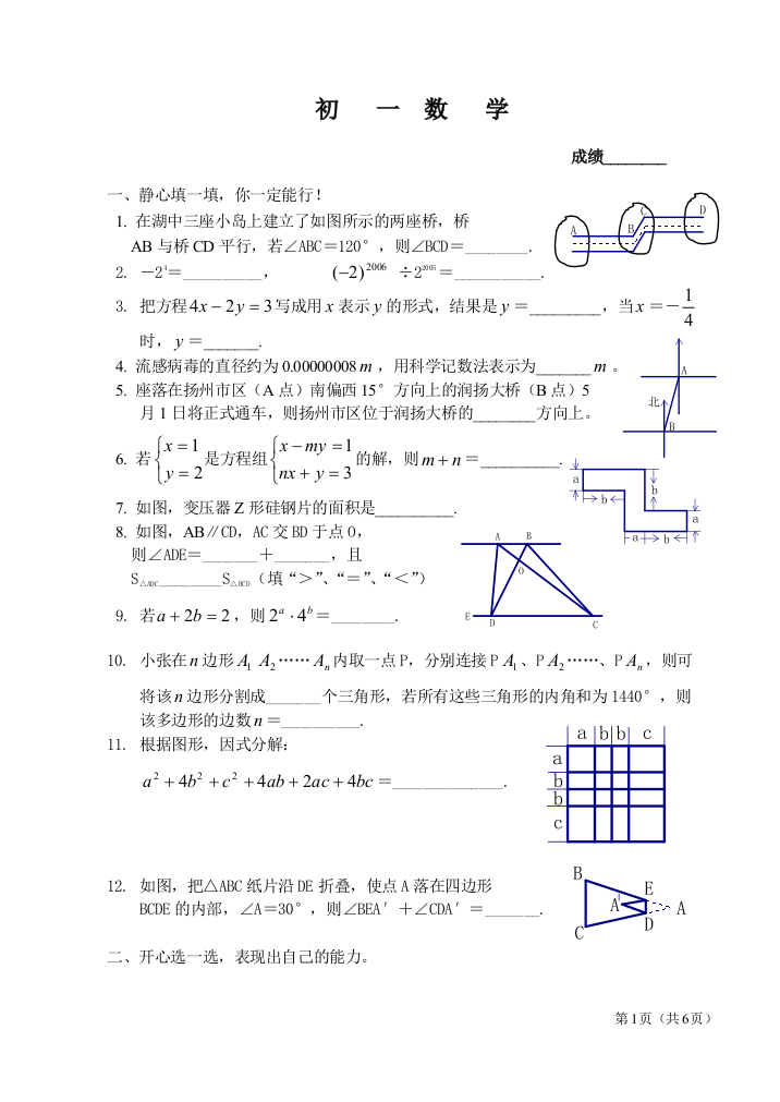 【小学中学教育精选】（7、8、9章，10章解方程组）小练习