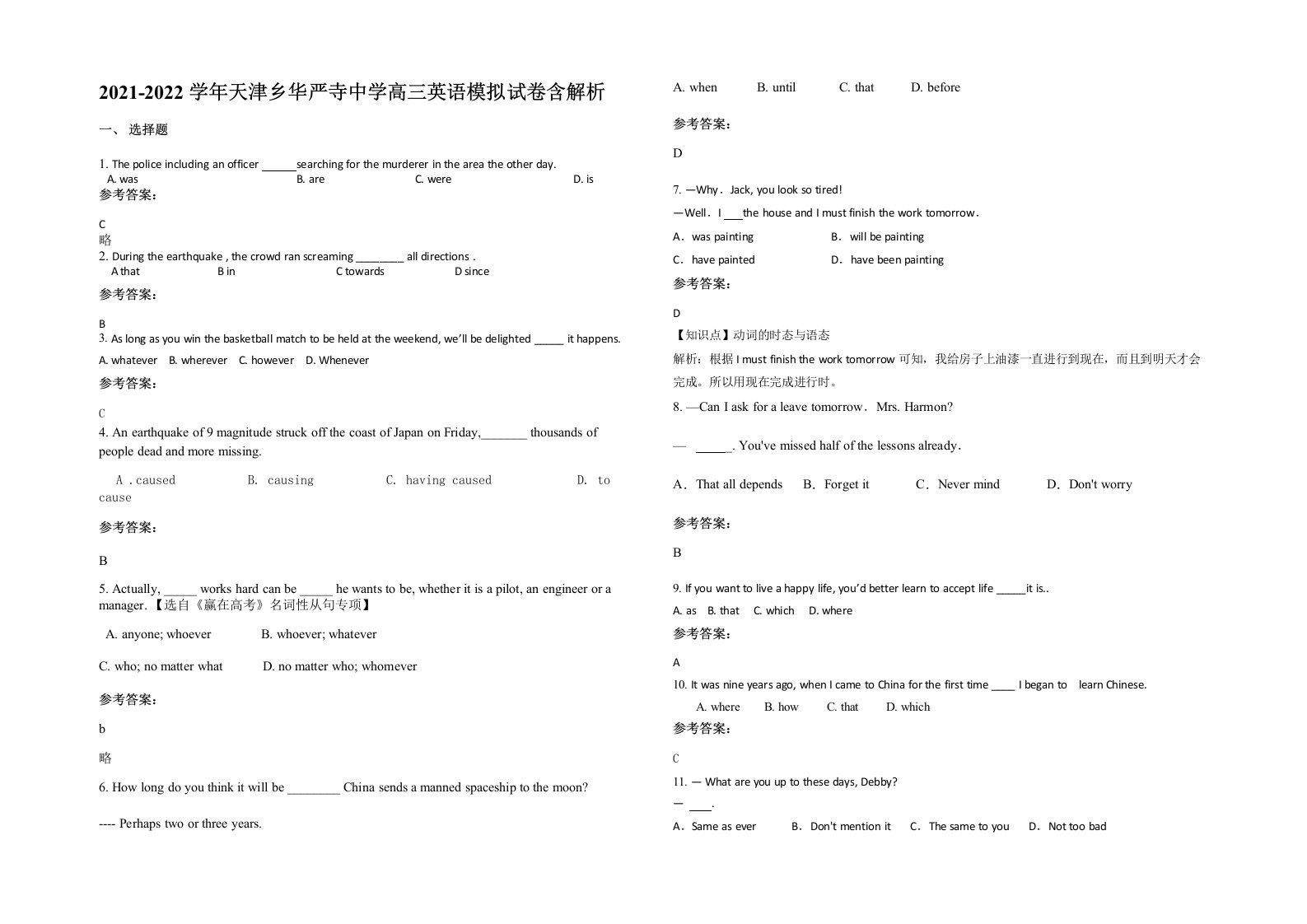 2021-2022学年天津乡华严寺中学高三英语模拟试卷含解析