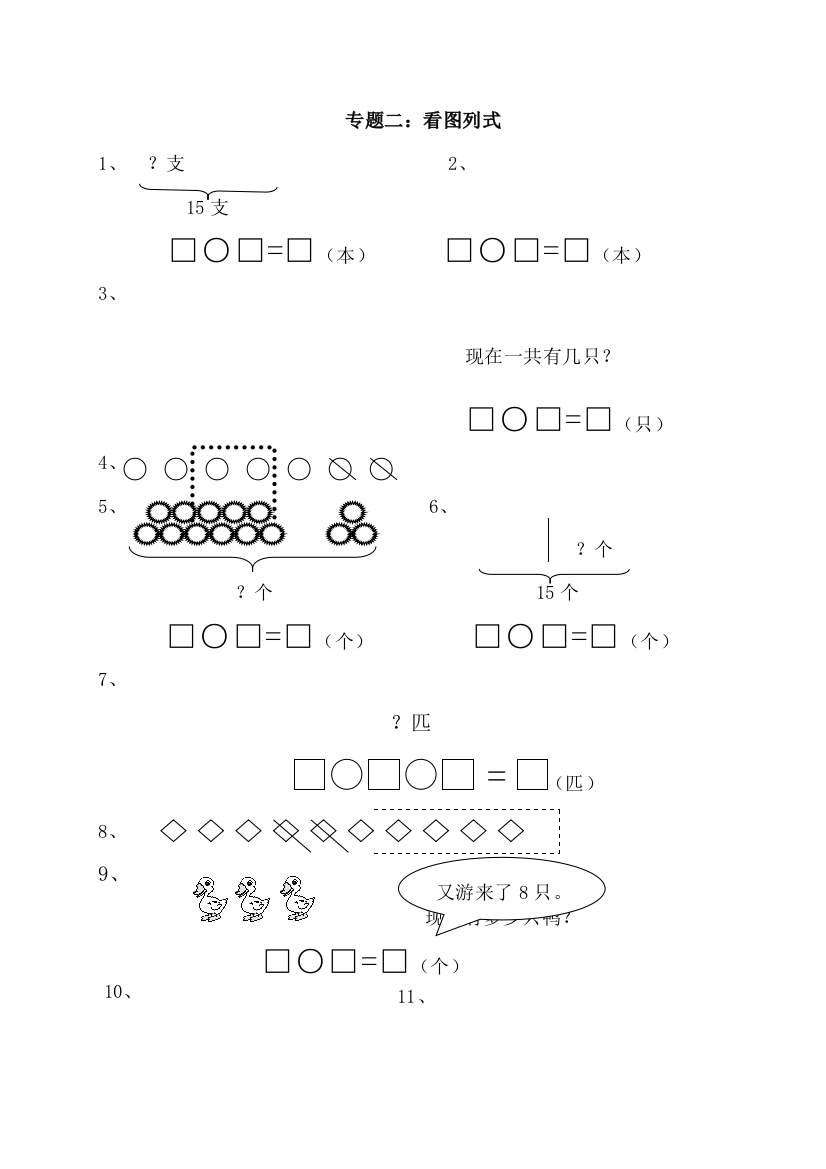 一年级上册数学试题