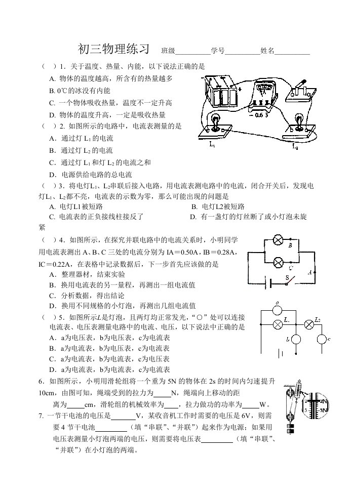 初三物理阶段练习