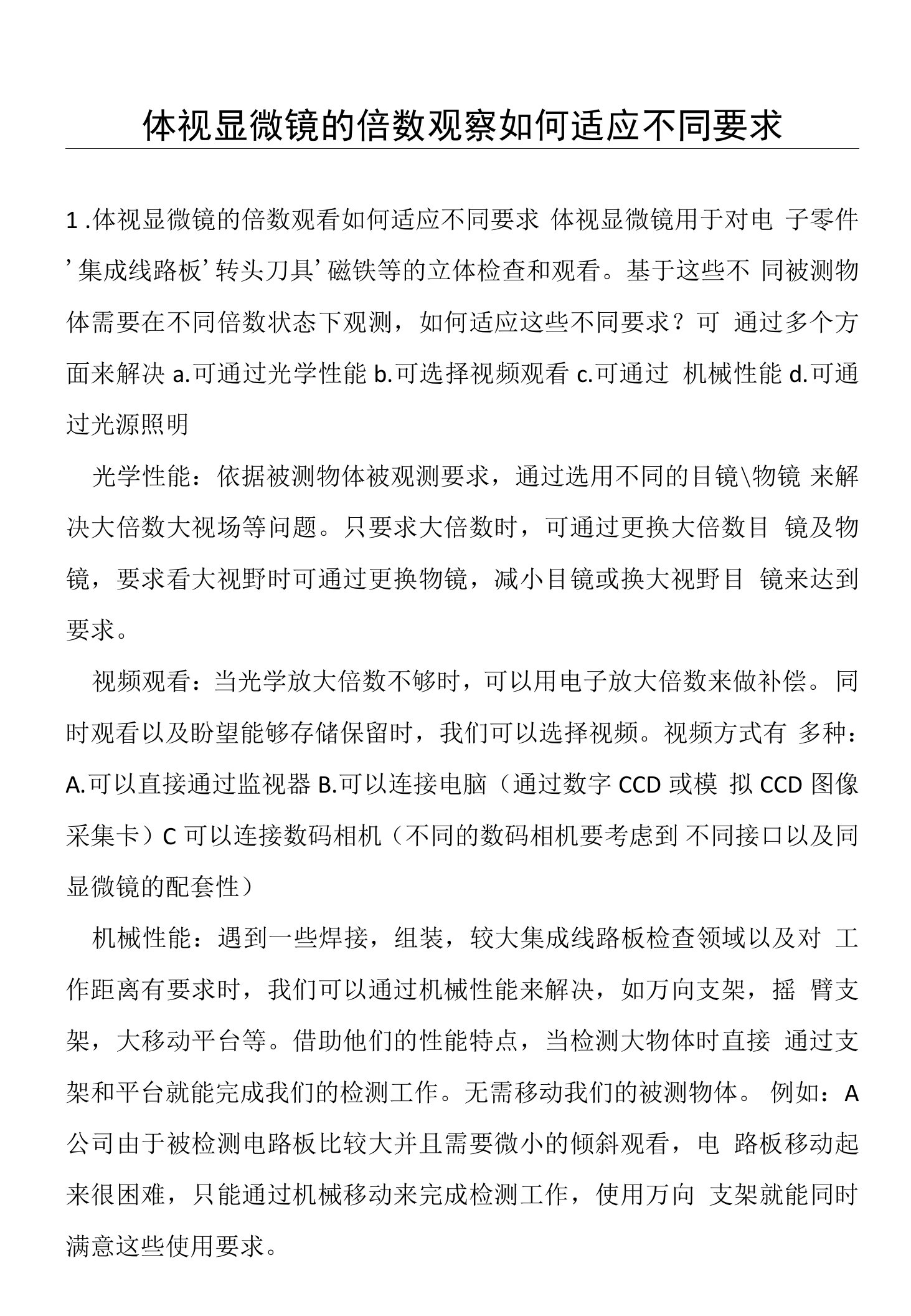 体视显微镜的倍数观察如何适应不同要求(仪器设备操作使用技术资料)