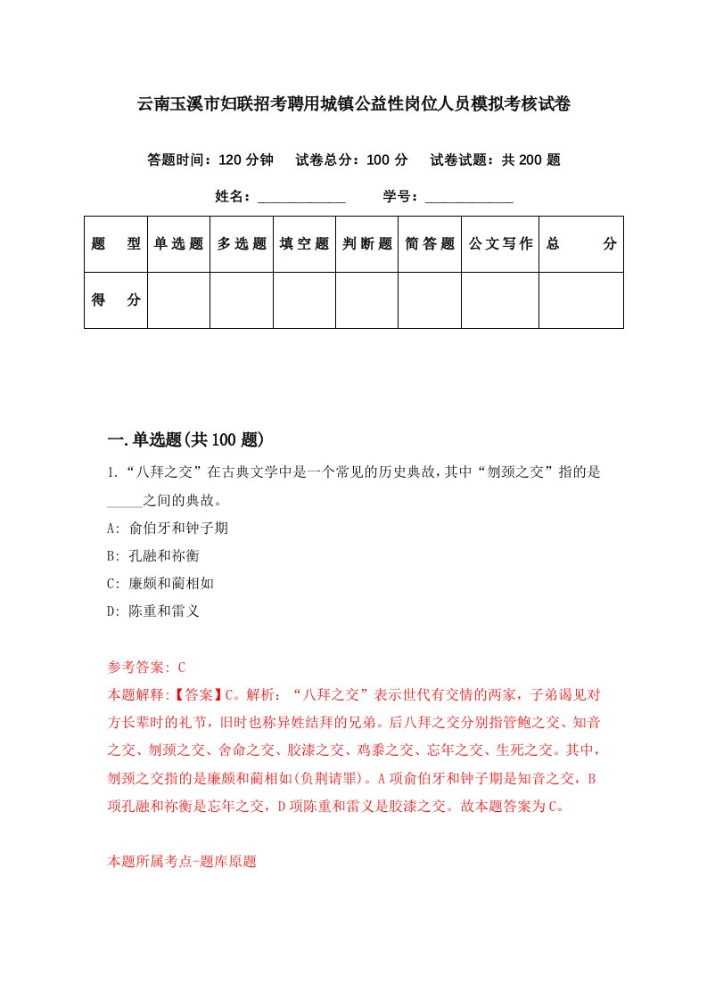 云南玉溪市妇联招考聘用城镇公益性岗位人员模拟考核试卷8