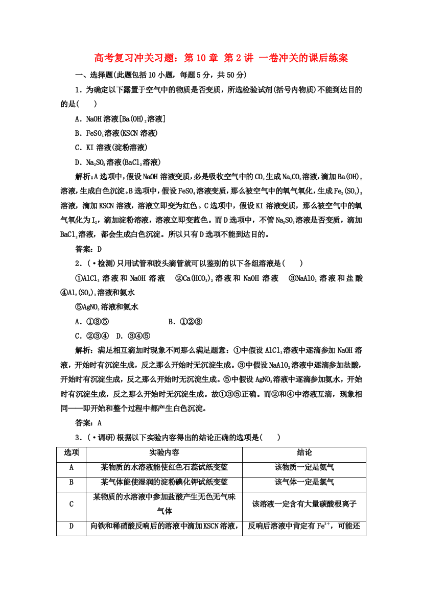 （高中物理）高考复习冲关习题第10章第2讲一卷冲关的课后练案