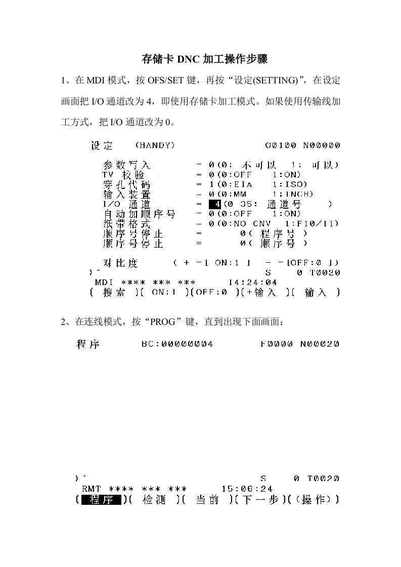 FANUC存储卡DNC加工操作步骤