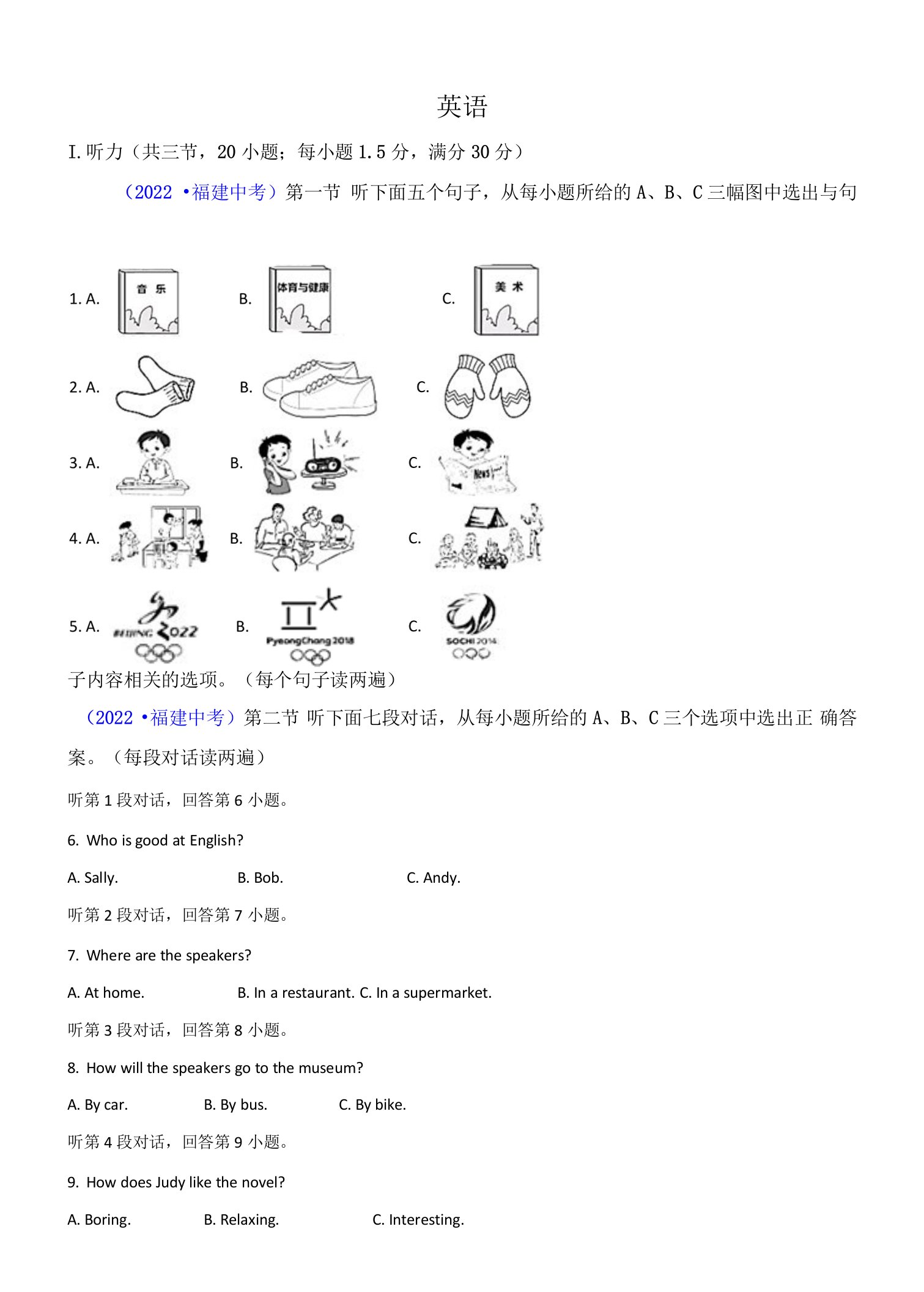 2022年福建中考英语真题试卷