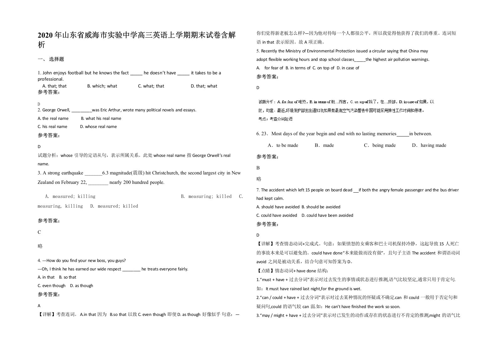 2020年山东省威海市实验中学高三英语上学期期末试卷含解析