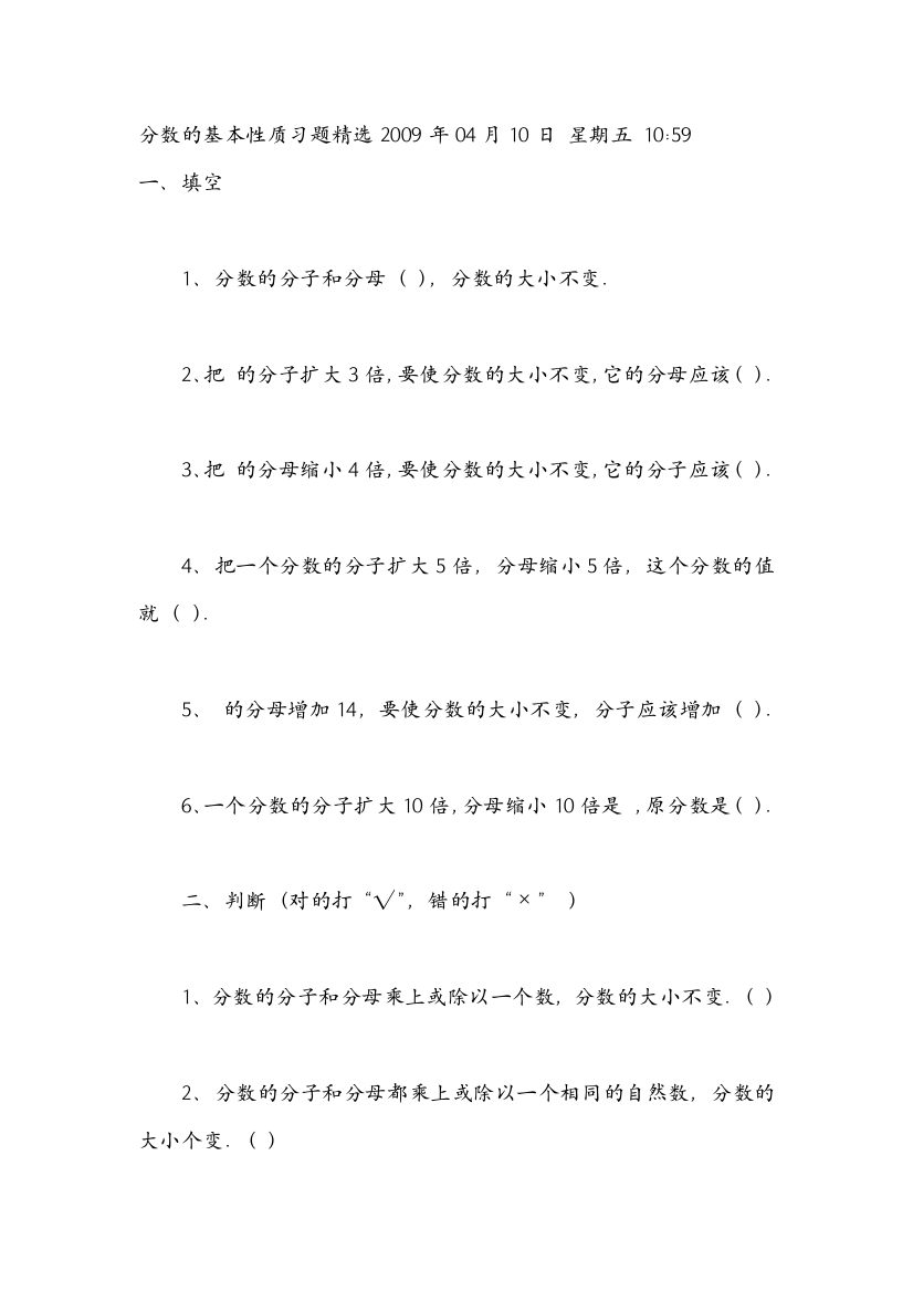 分数的基本性质习题精选1