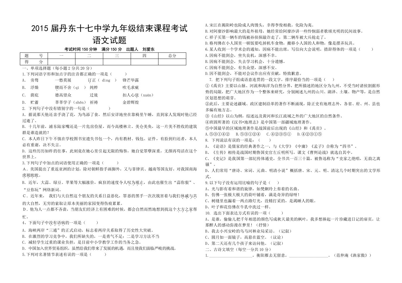 2015届九年级结束课程考试语文试题