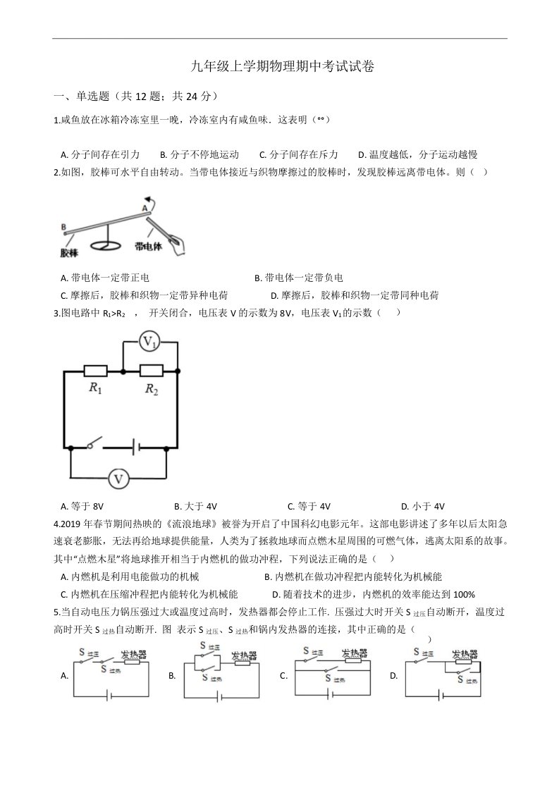 解析版广东省广州市九年级上学期物理期中考试试卷