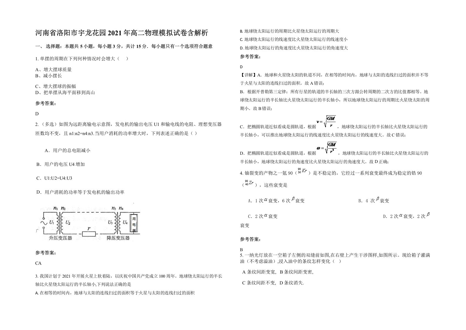 河南省洛阳市宇龙花园2021年高二物理模拟试卷含解析