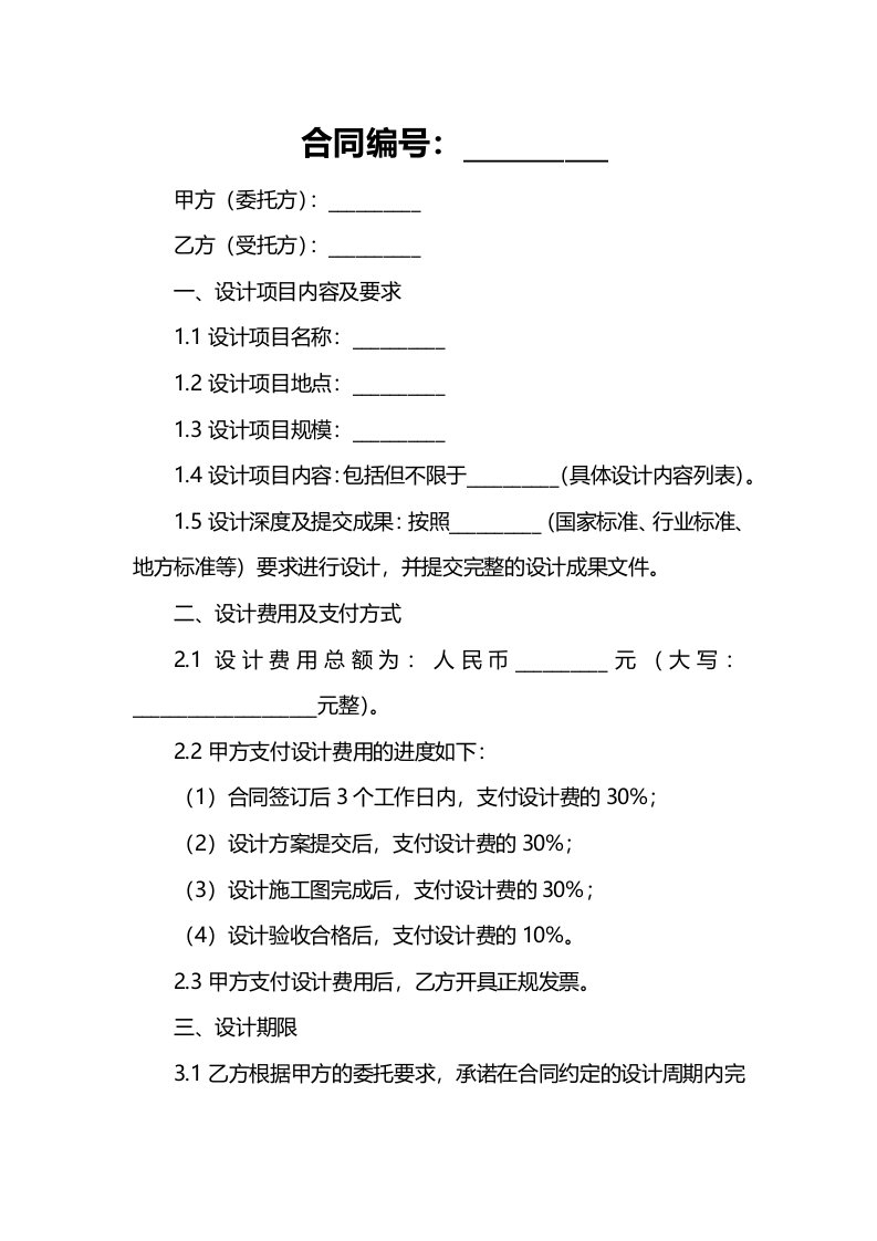 设计合同范本室内设计合同建筑工程设计合同