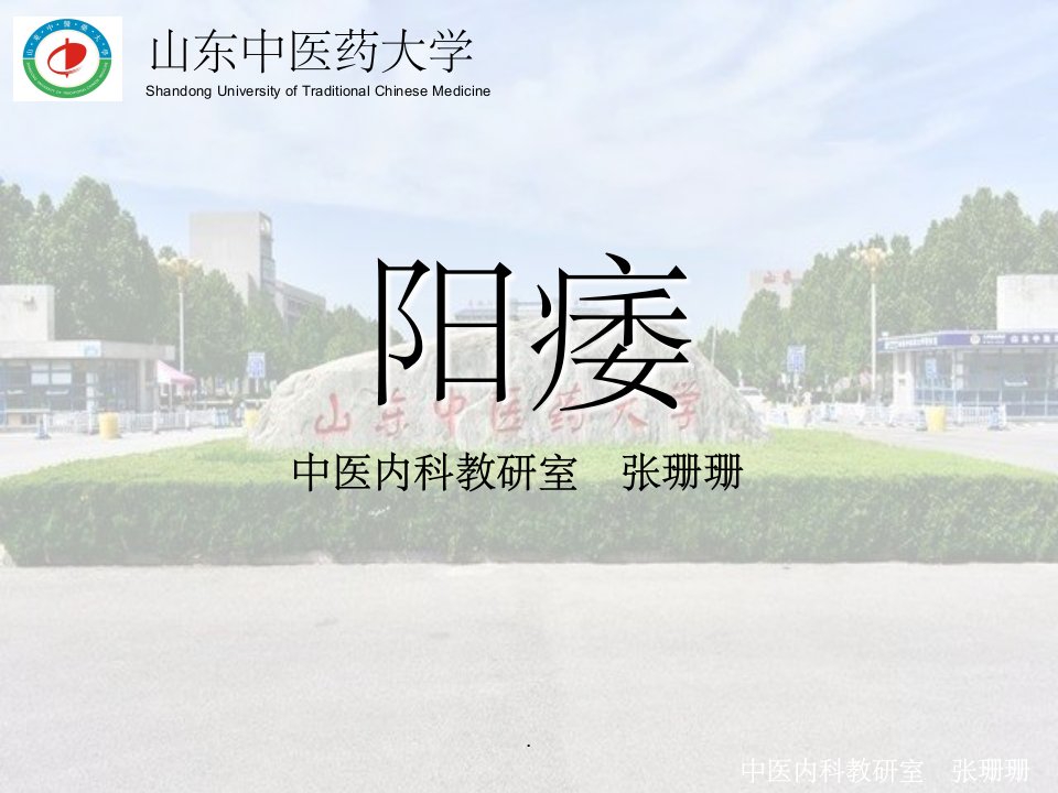 中医内科学阳痿