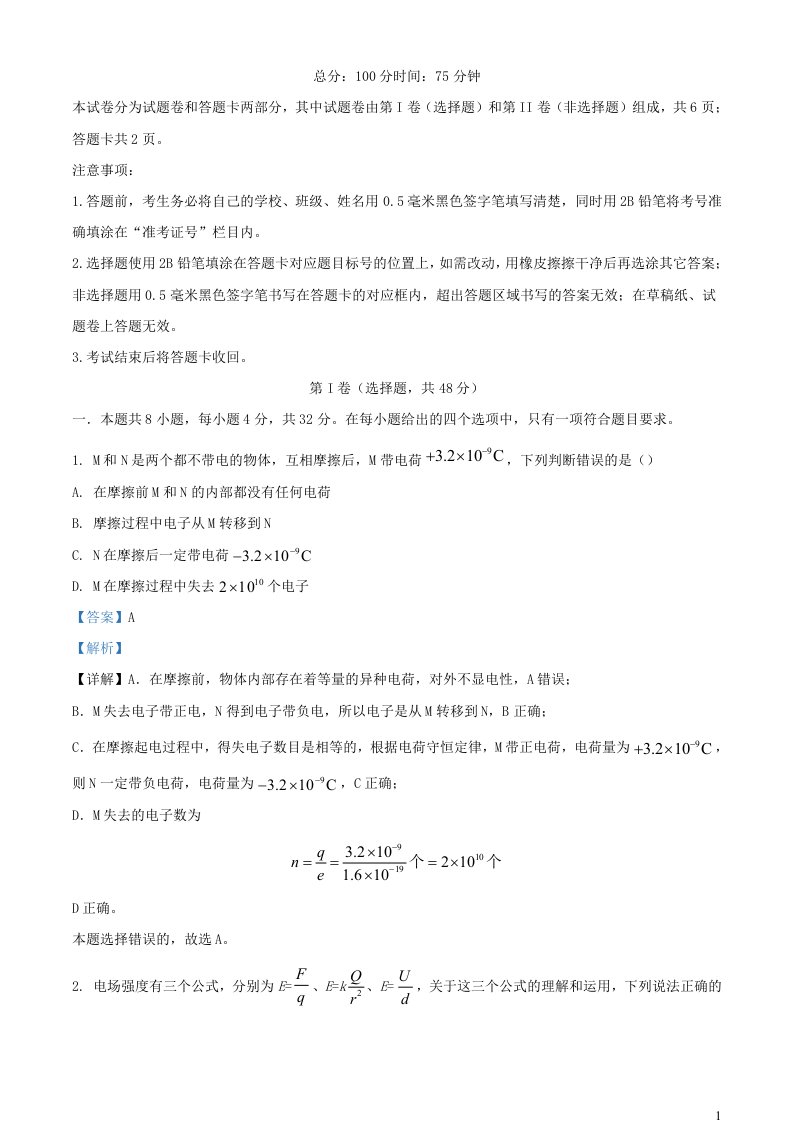 四川省绵阳市2023_2024学年高二物理上学期9月月考试题含解析