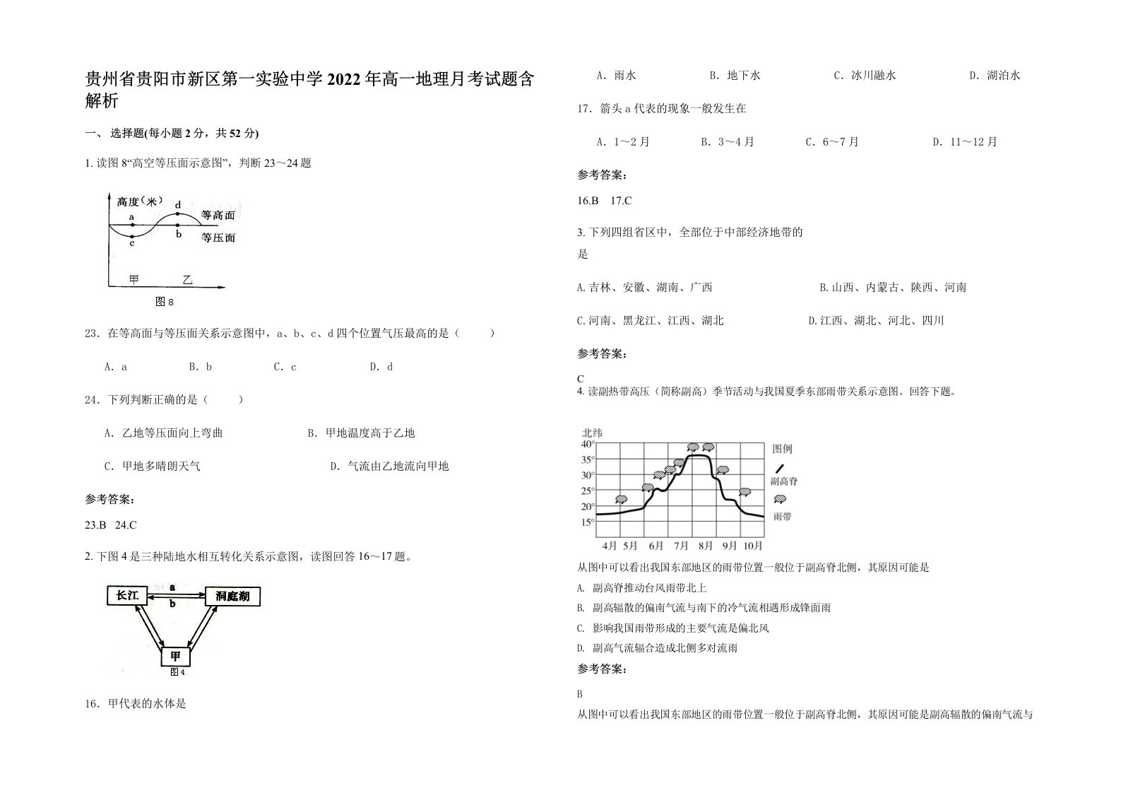 贵州省贵阳市新区第一实验中学2022年高一地理月考试题含解析