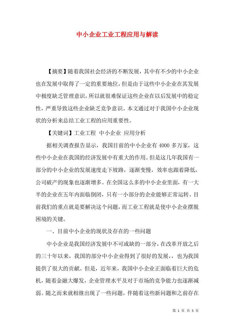 中小企业工业工程应用与解读