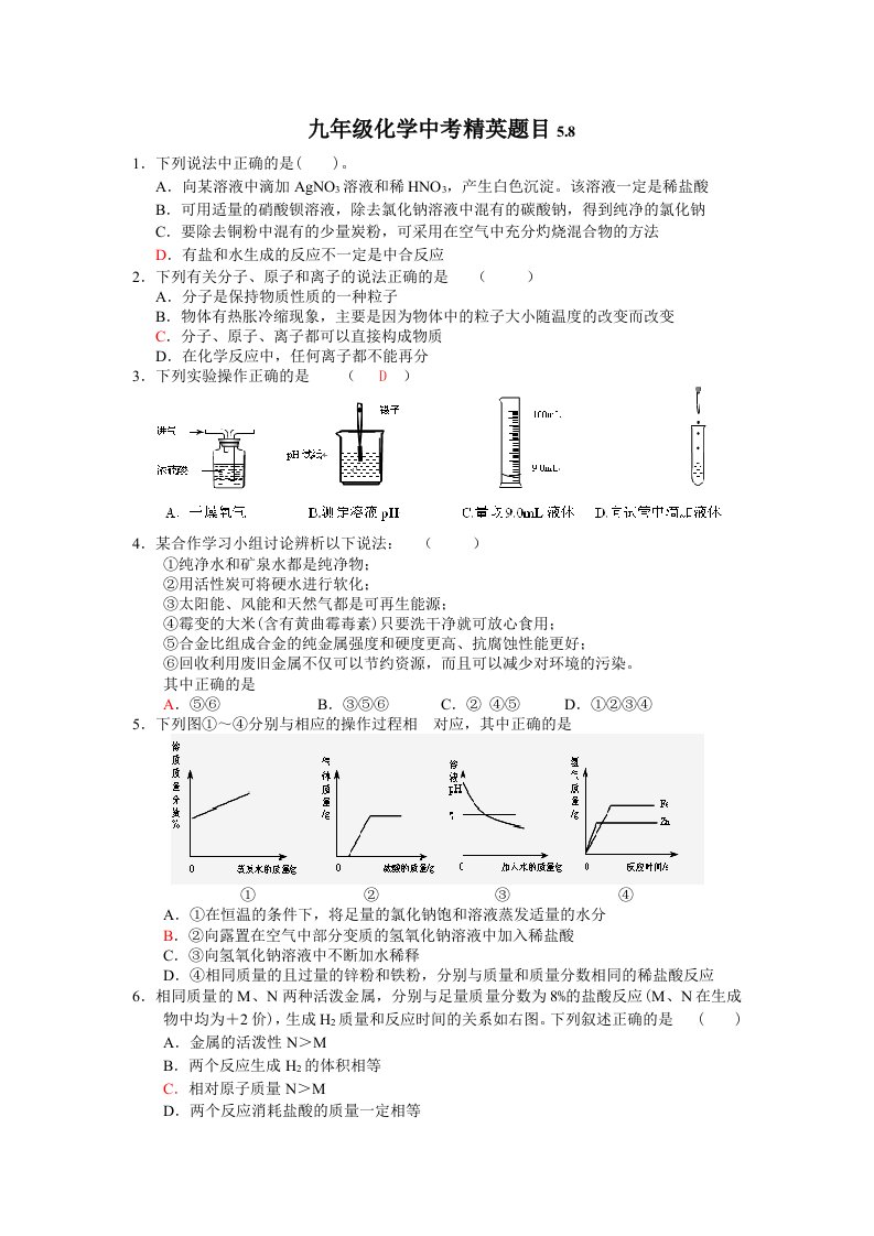 九年级化学中考精英题目