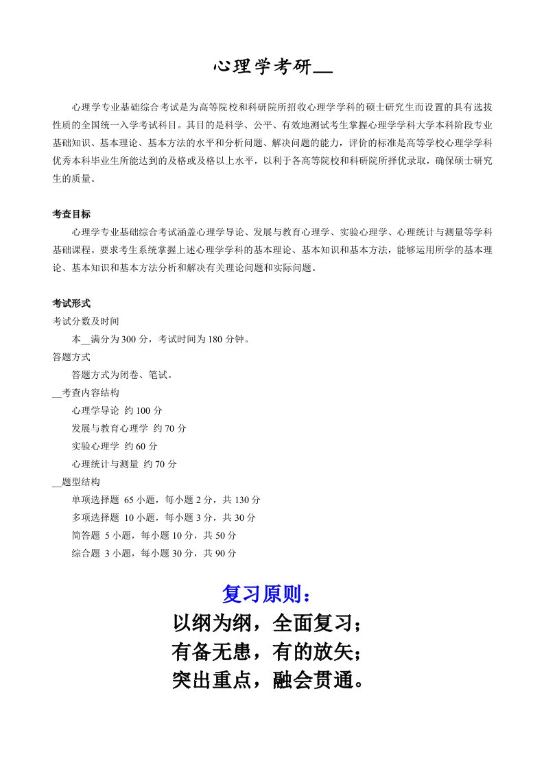 应用心理学专业心理学考研辅导