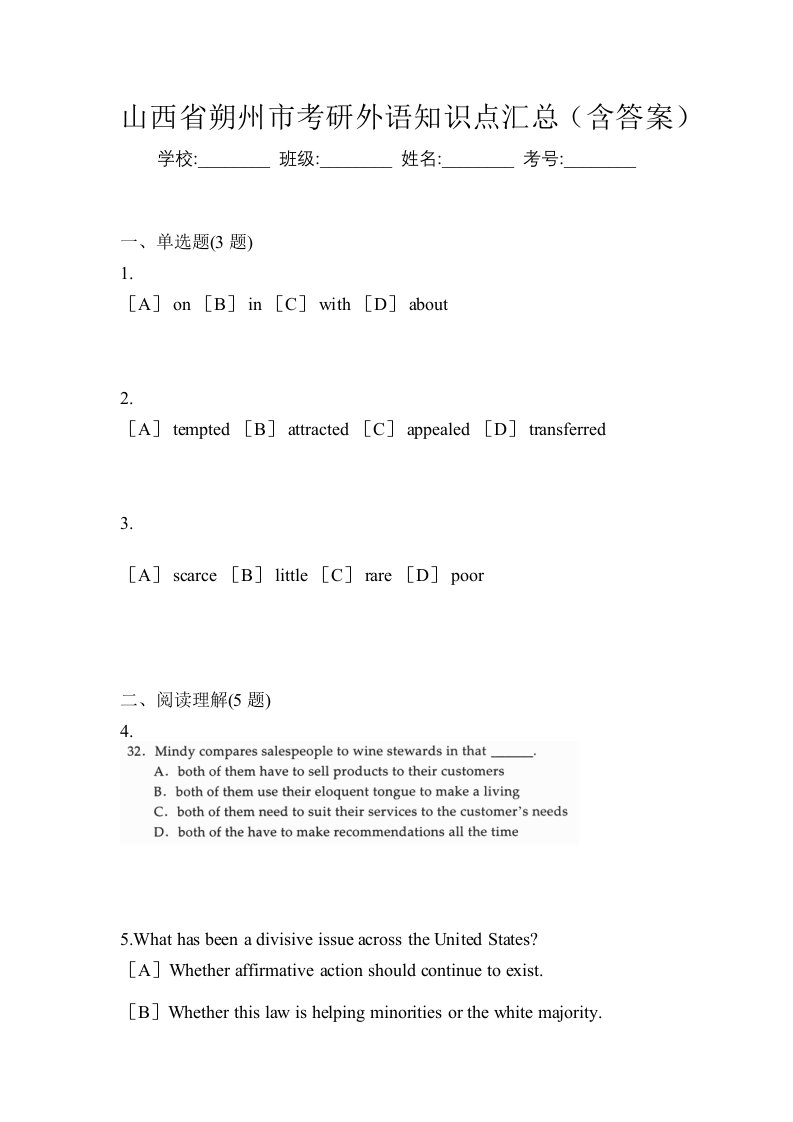 山西省朔州市考研外语知识点汇总含答案