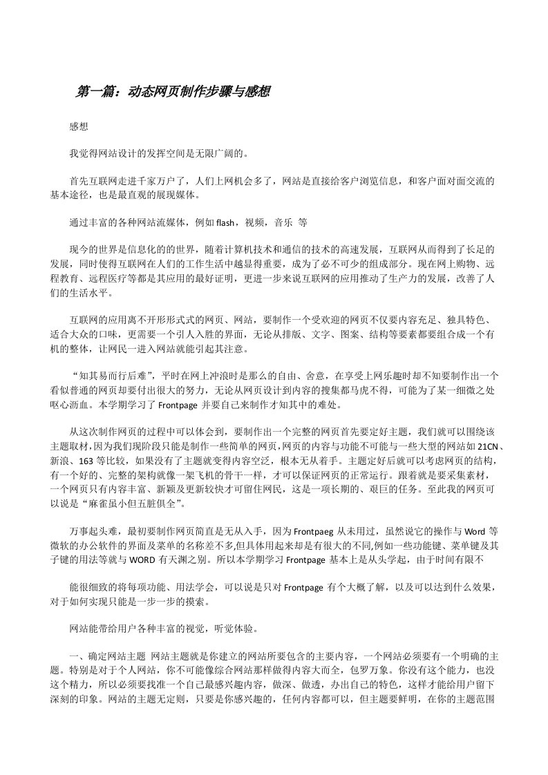 动态网页制作步骤与感想[修改版]