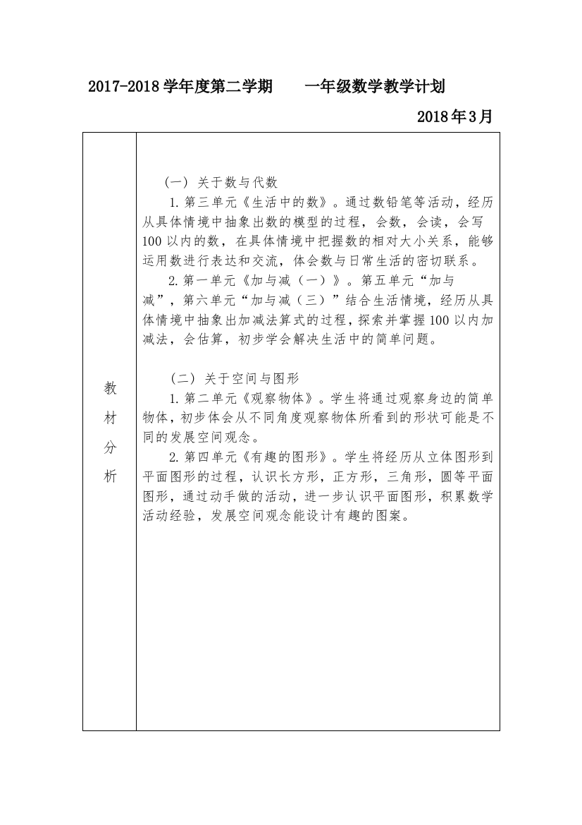 最新2017北师大一年级下册数学教案全册