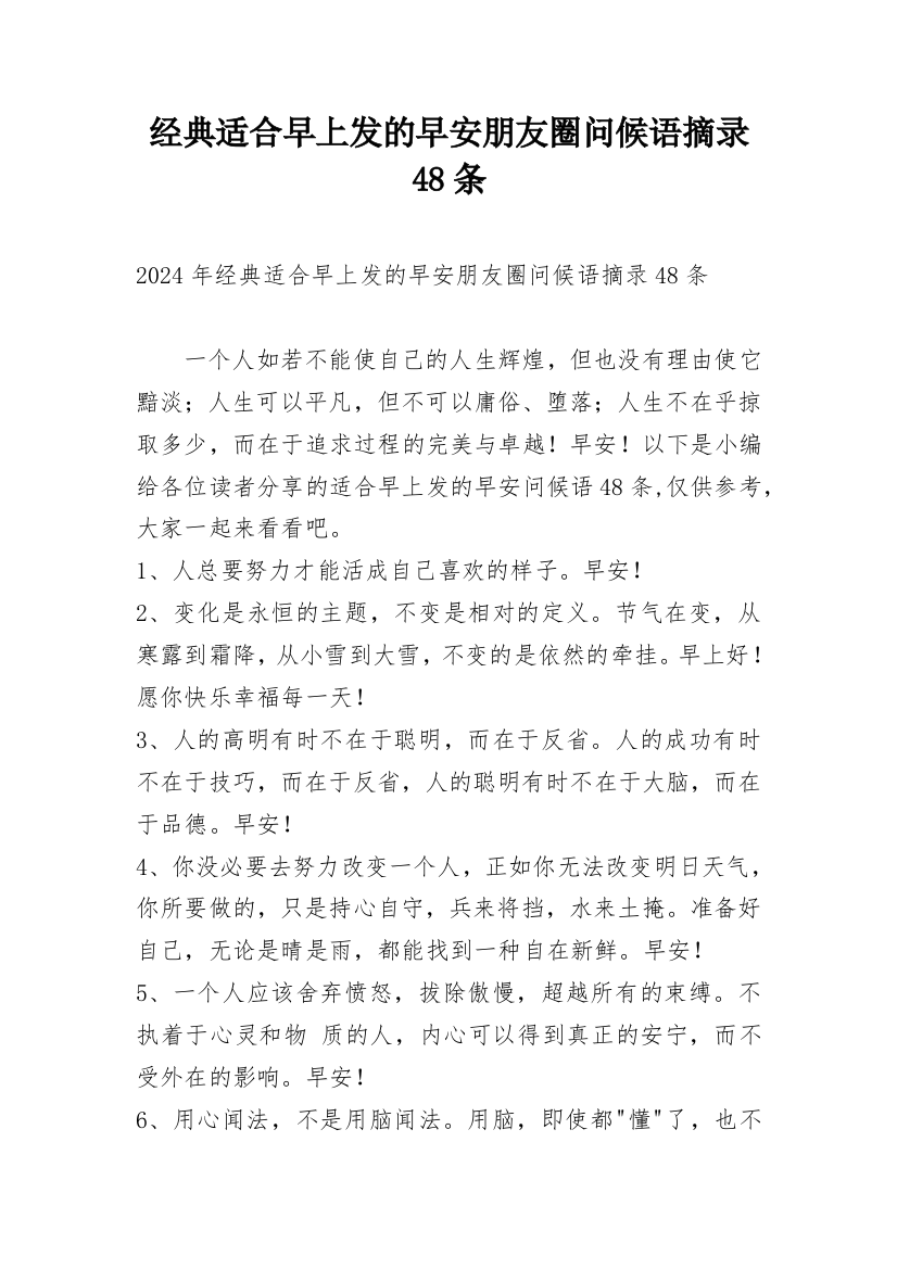 经典适合早上发的早安朋友圈问候语摘录48条