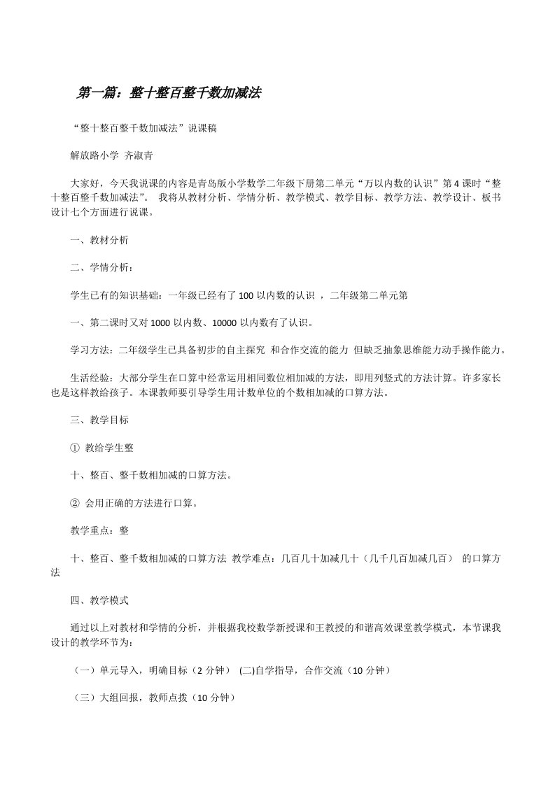 整十整百整千数加减法[修改版]