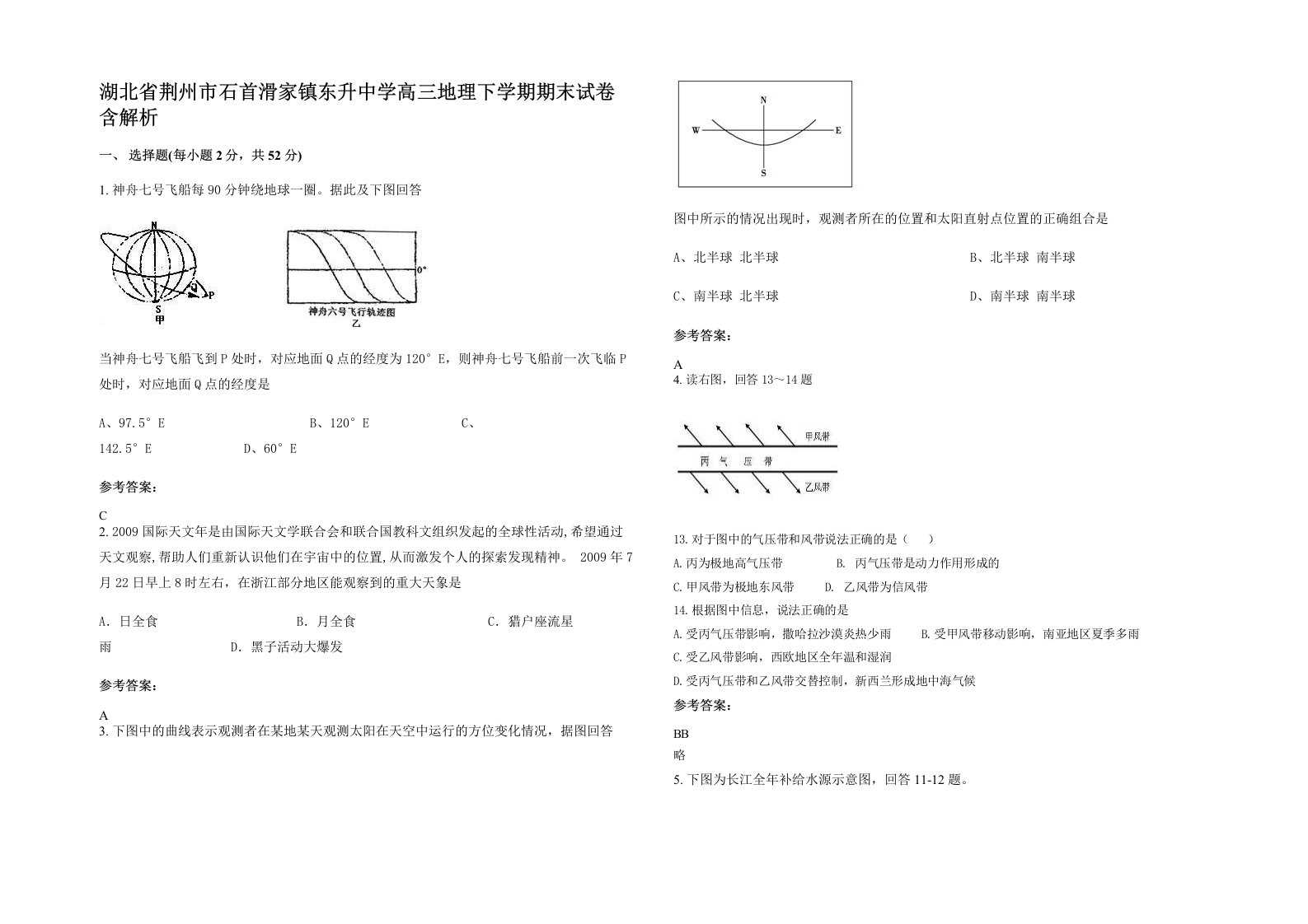 湖北省荆州市石首滑家镇东升中学高三地理下学期期末试卷含解析