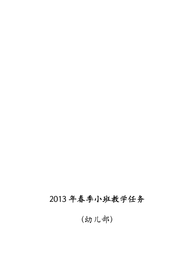 赵集小学幼儿园小班教授教化义务