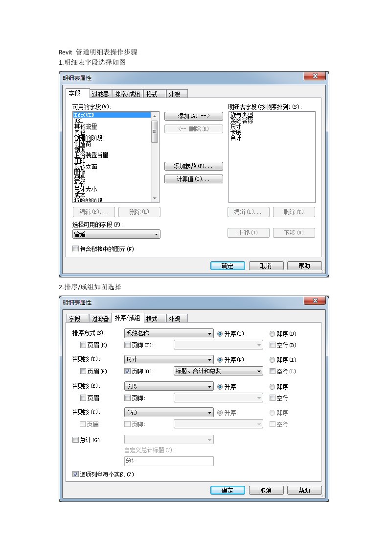 revit管道明细表操作步骤