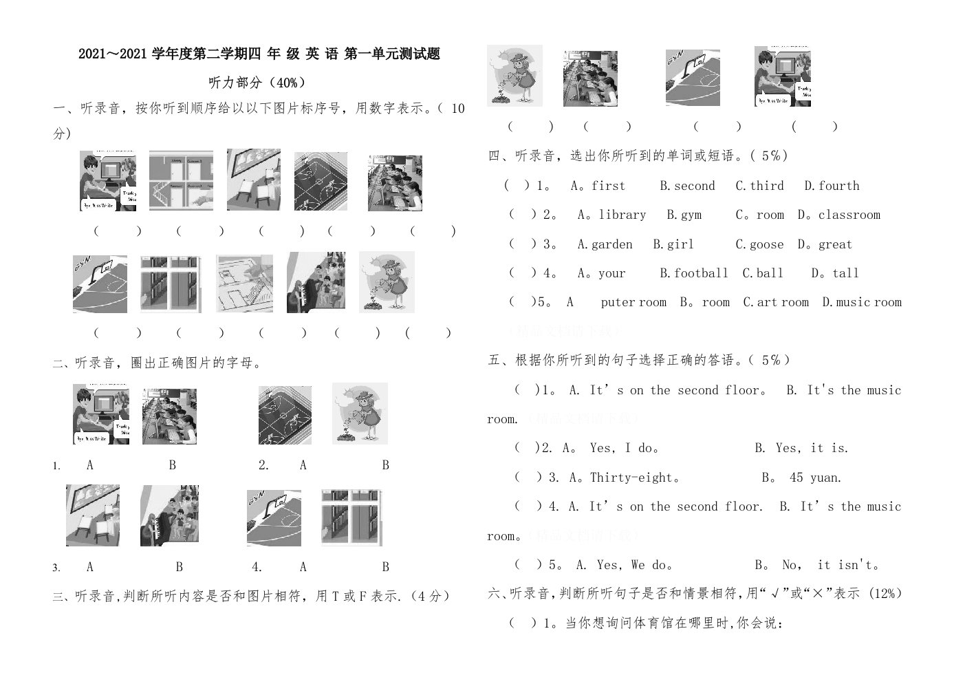 新版PEP小学英语四年级下学期第一单元测试题