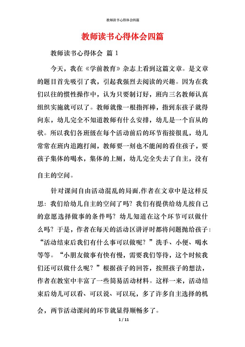 教师读书心得体会四篇_1