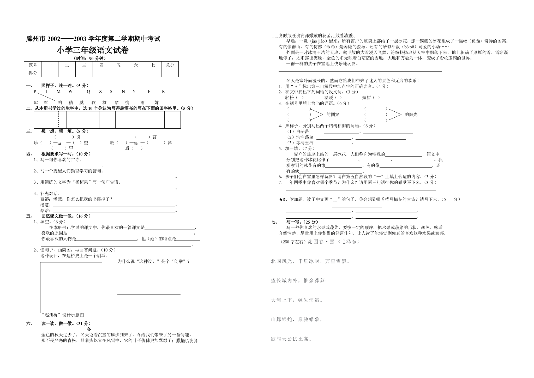 滕州市小学三年级语文试卷第二学期期中考试