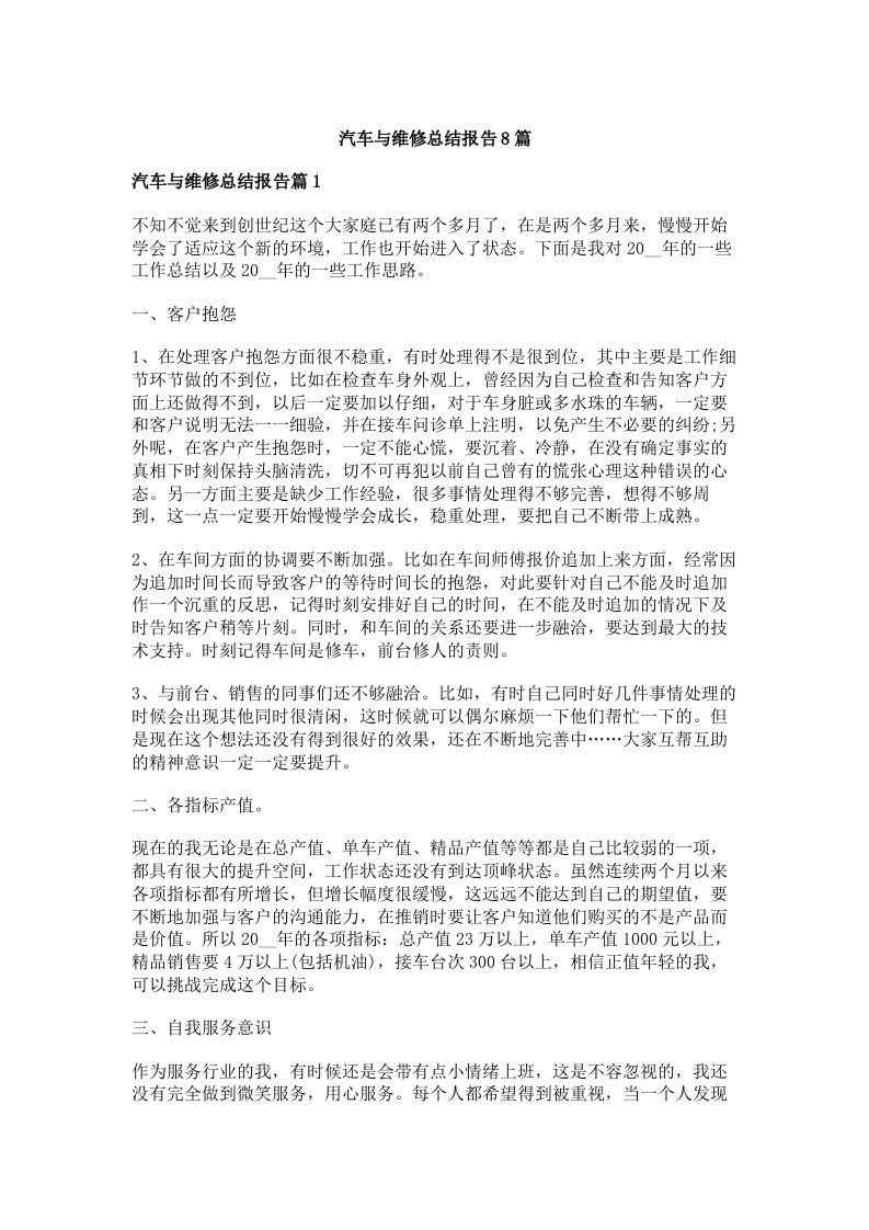 汽车与维修总结报告8篇