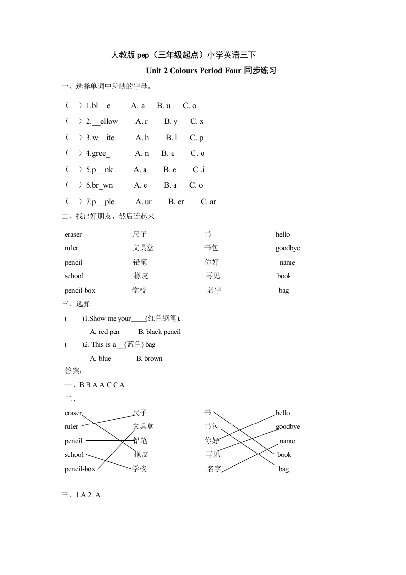 人教版pep（三年级起点）小学三年级下册